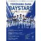 横浜DeNAベイスターズ 2023 オフィシャルイヤーマガジン （B・B・MOOK） [ムックその他]