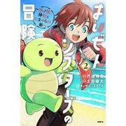 まいぜんシスターズの冒険 ～物ノ怪神社とたまゆらの姫～ 2<2>(MFC) [コミック]