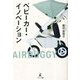 ベビーカー・イノベーション [単行本]