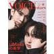 TVガイドVOICE STARS vol.25（TOKYO NEWS MOOK） [ムックその他]