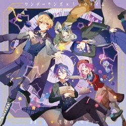 ワンダーランズ×ショウタイム／88☆彡/星空のメロディー