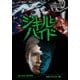 ジキルとハイド コレクターズDVD <HDリマスター版> [DVD]