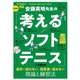 安藤英明先生の「考えるソフトテニス」 [単行本]