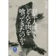 日本人は、どんな肉を喰ってきたのか? 完全版 (ヤマケイ文庫) [文庫]