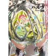 ハルタ 2023-MAY volume 104(ハルタコミックス) [コミック]