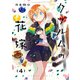 クプルムの花嫁　４<4>(ハルタコミックス) [コミック]