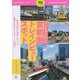 子どもと行く首都圏トレインビュースポット(旅鉄GUIDE〈005〉) [単行本]