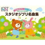 ピアノ連弾 入門×初級 いちばんやさしいピアノ連弾 -左右にわかれて見る楽譜- スタジオジブリ名曲集 [単行本]
