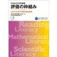 PISA2018年調査評価の枠組み―OECD生徒の学習到達度調査 [単行本]