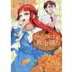 ごめんあそばせ、殿方様！ ～100人のイケメンとのフラグはすべて折らせていただきます～（3）(comic LAKE) [コミック]