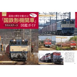 ヨドバシ.com - わかる！ 貨物列車図鑑ガイド ２０２３－２０２４(学研