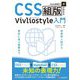 CSS組版Vivliostyle入門―Web技術で「本」が作れる [単行本]