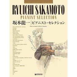 ハイ・グレード・アレンジ 坂本龍一/ピアニスト・セレクション [単行本]