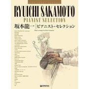 ハイ・グレード・アレンジ 坂本龍一/ピアニスト・セレクション [単行本]