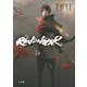 小説 リベンジャー [単行本]