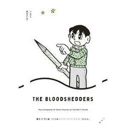 藤子・F・不二雄SF短編コンプリート・ワークス<８>－流血鬼(ビッグ コミックス) [コミック]