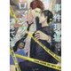 事件現場はロマンスに満ちている(キャラ文庫) [文庫]