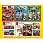 命を守る！レスキューの仕事（全３巻） [全集叢書]