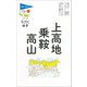 上高地・乗鞍・高山 第10版 (ブルーガイド―てくてく歩き 〈9〉) [全集叢書]