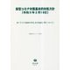 新型コロナ対策基本的対処方針(令和5年2月10日)―付:「マスク着用の考え方の見直し等について」(重要法令シリーズ) [全集叢書]