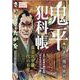 大判鬼平犯科帳 妙義の團右衛門（SPコミックス） [コミック]
