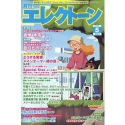 エレクトーン 2023年 05月号 [雑誌]