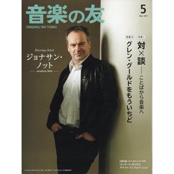 音楽の友 2023年 05月号 [雑誌]