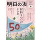 明日の友 2023年 05月号 [雑誌]