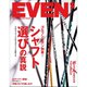 EVEN（イーブン） 2023年 05月号 [雑誌]
