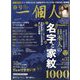 一個人（いっこじん） 2023年 05月号 [雑誌]
