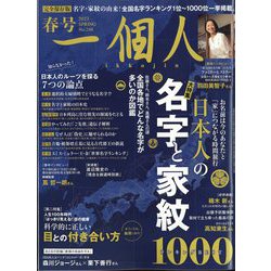 一個人（いっこじん） 2023年 05月号 [雑誌]