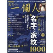一個人（いっこじん） 2023年 05月号 [雑誌]