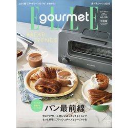 Elle Gourmet （エル・グルメ） 表紙違い特別版 2023年 05月号 [雑誌]