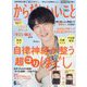 からだにいいこと 2023年 06月号 [雑誌]