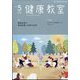 健康教室 2023年 05月号 [雑誌]