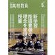 月刊 高校教育 2023年 05月号 [雑誌]