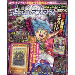 ゴッド・オブ・アビスBOOK 増刊別冊コロコロコミック 2023年 05月号 [雑誌]