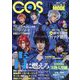コスプレイモード 2023年 05月号 [雑誌]
