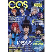 コスプレイモード 2023年 05月号 [雑誌]