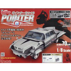 ウルトラセブンポインターをつくる 2023年 4/12号 （79号） [雑誌]