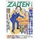 ZAITEN （財界展望） 2023年 05月号 [雑誌]