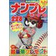 SUPER （スーパー） ナンプレポータブル 2023年 07月号 [雑誌]