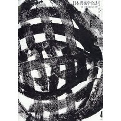 日本機械学会誌 2023年 04月号 [雑誌]