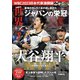 WBC2023日本代表激闘録 2023年 05月号 [雑誌]