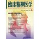 臨床精神医学 2023年 04月号 [雑誌]