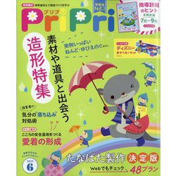 PriPri（プリプリ） 2023年 06月号 [雑誌]