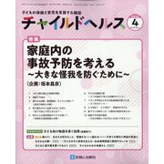 チャイルドヘルス 2023年 04月号 [雑誌]