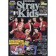 K-POP SUPER IDOL StrayKids PREMIUM 2023年 05月号 [雑誌]