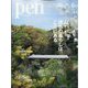 Pen（ペン） 2023年 06月号 [雑誌]