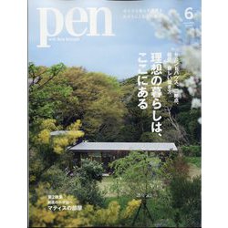 Pen（ペン） 2023年 06月号 [雑誌]